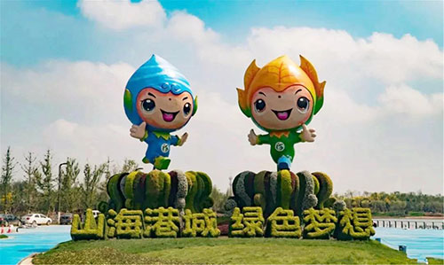 河北省第二屆（秦皇島市）園林博覽會(huì )