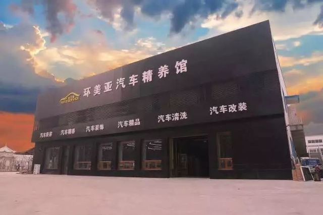 環(huán)美亞精養館