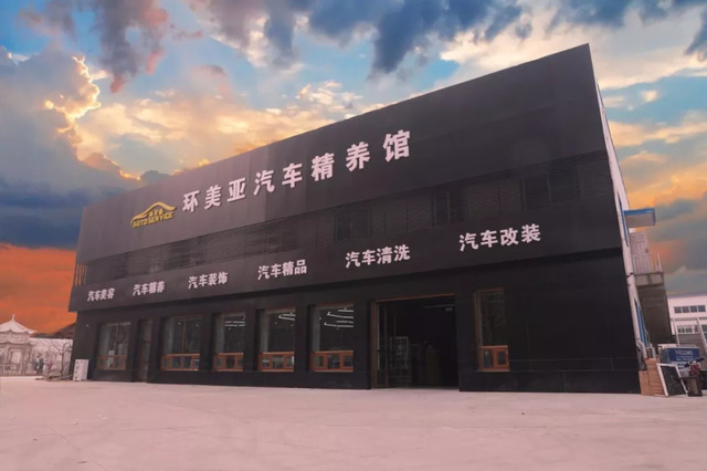 環(huán)美亞精養館