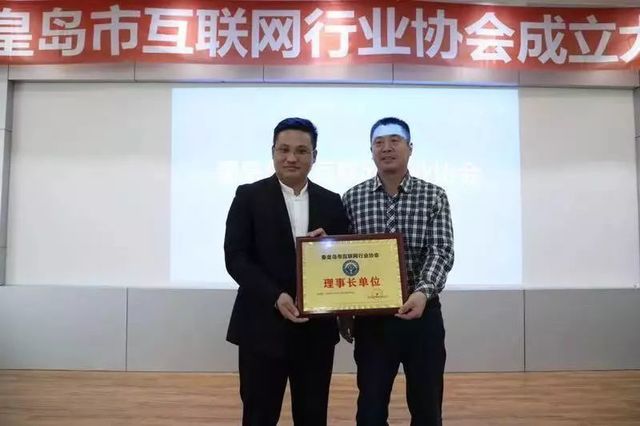 秦皇島互聯(lián)網(wǎng)協(xié)會(huì ) 秦皇島互聯(lián)網(wǎng)協(xié)會(huì )