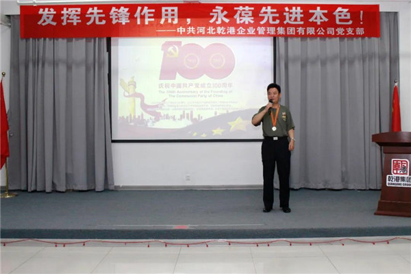 乾港集團，建黨100周年
